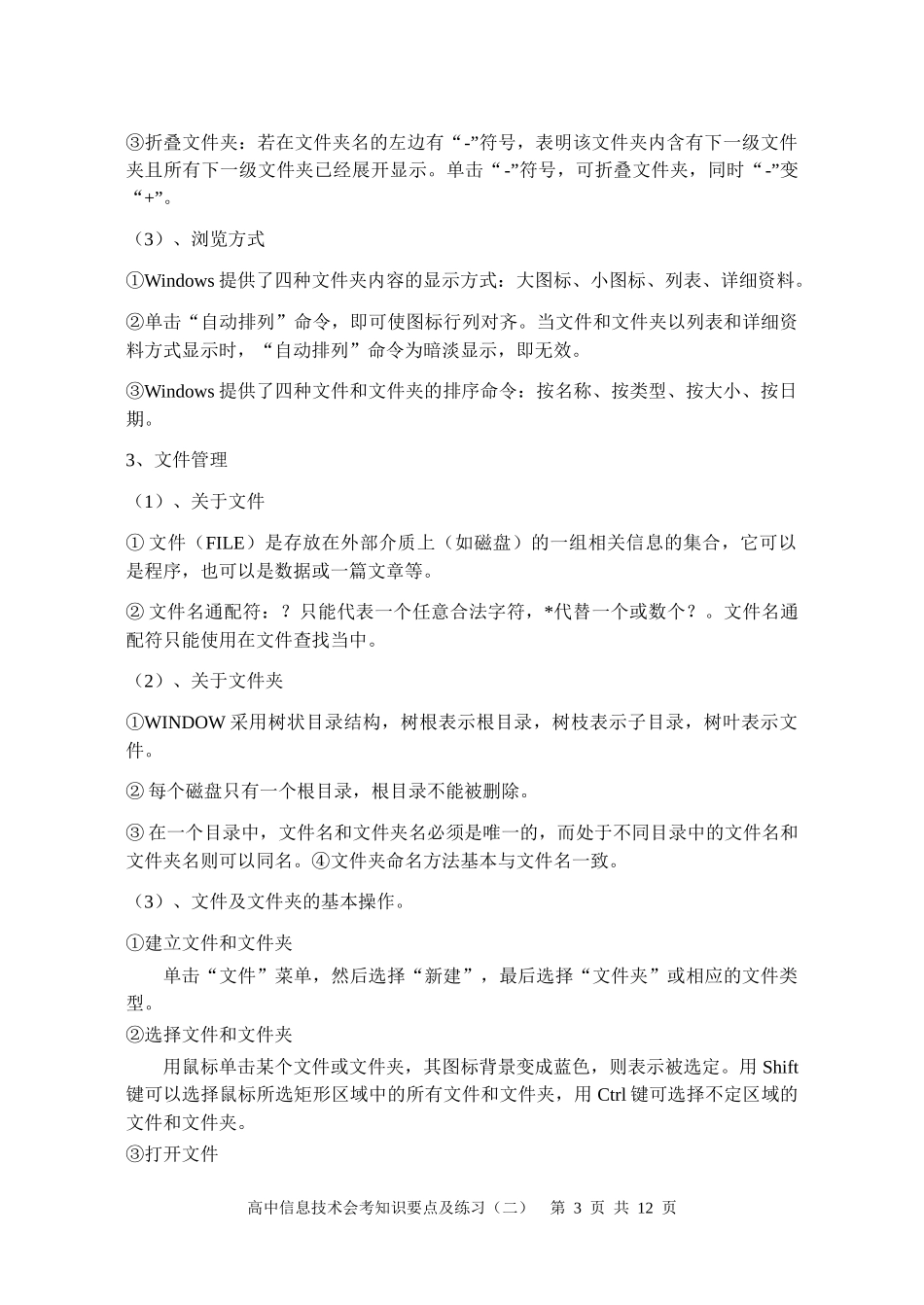 高中信息技术会考知识要点及练习（六）_第3页