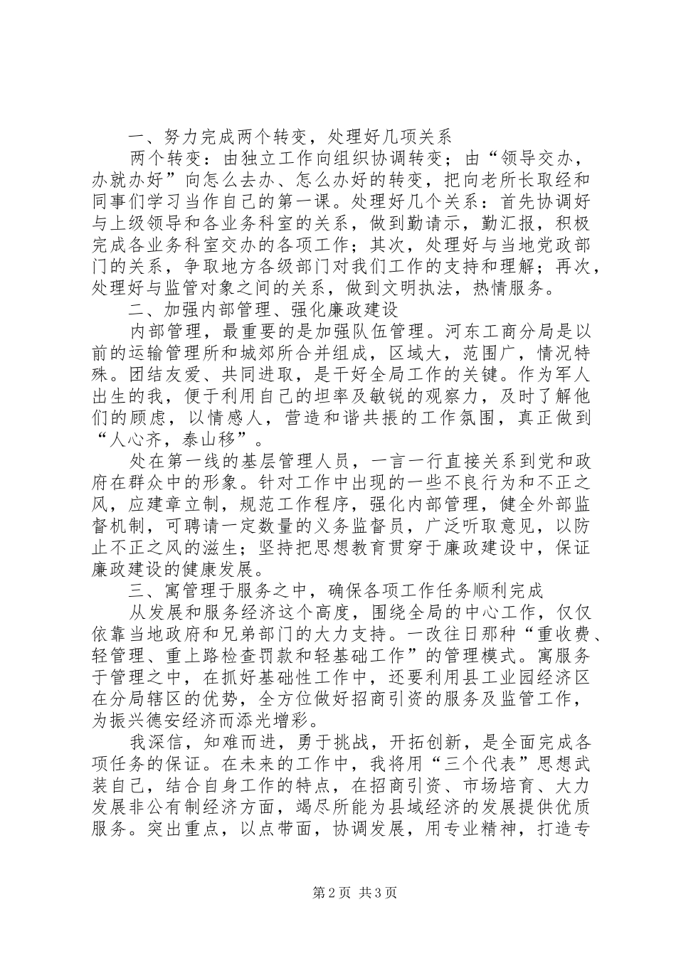 竞争工商分局局长发言稿范文_第2页