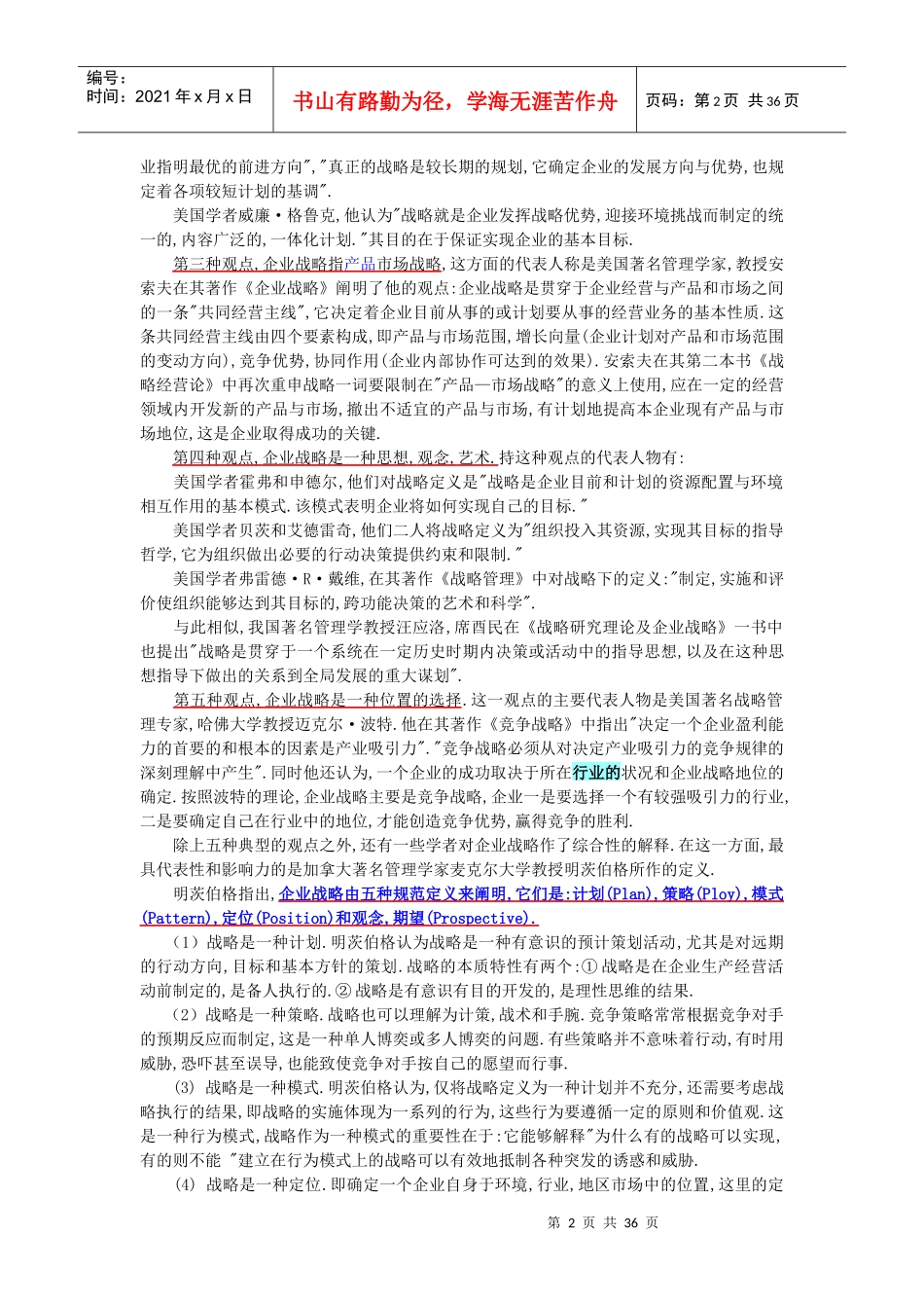 战略管理概论_第2页