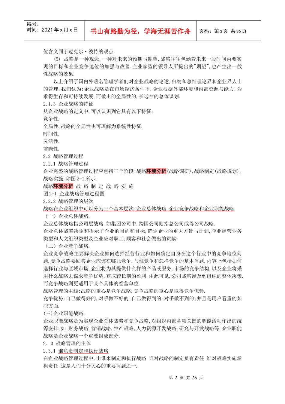 战略管理概论_第3页