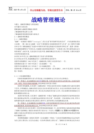 战略管理概论