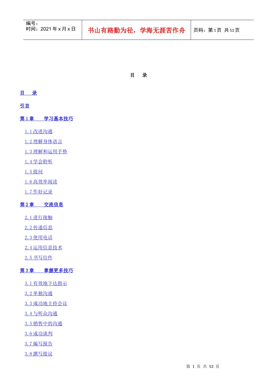 成功的经理人之掌握有效表达的艺术_第1页