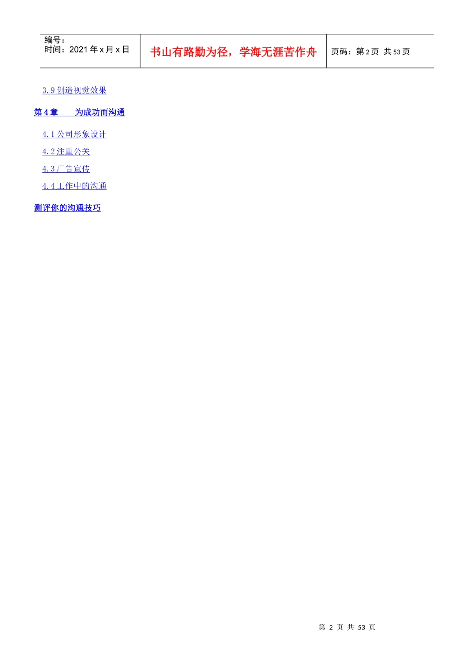 成功的经理人之掌握有效表达的艺术_第2页