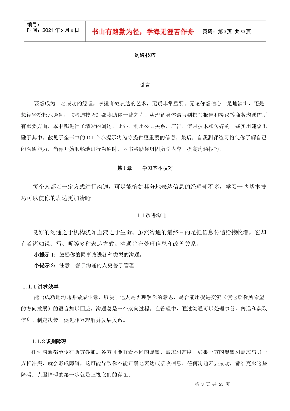 成功的经理人之掌握有效表达的艺术_第3页