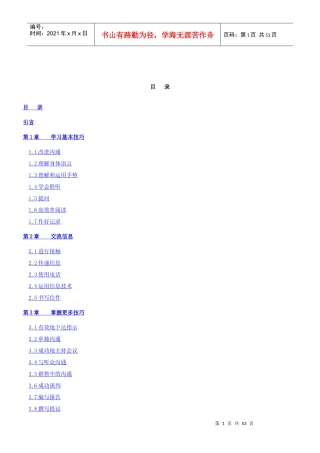 成功的经理人之掌握有效表达的艺术