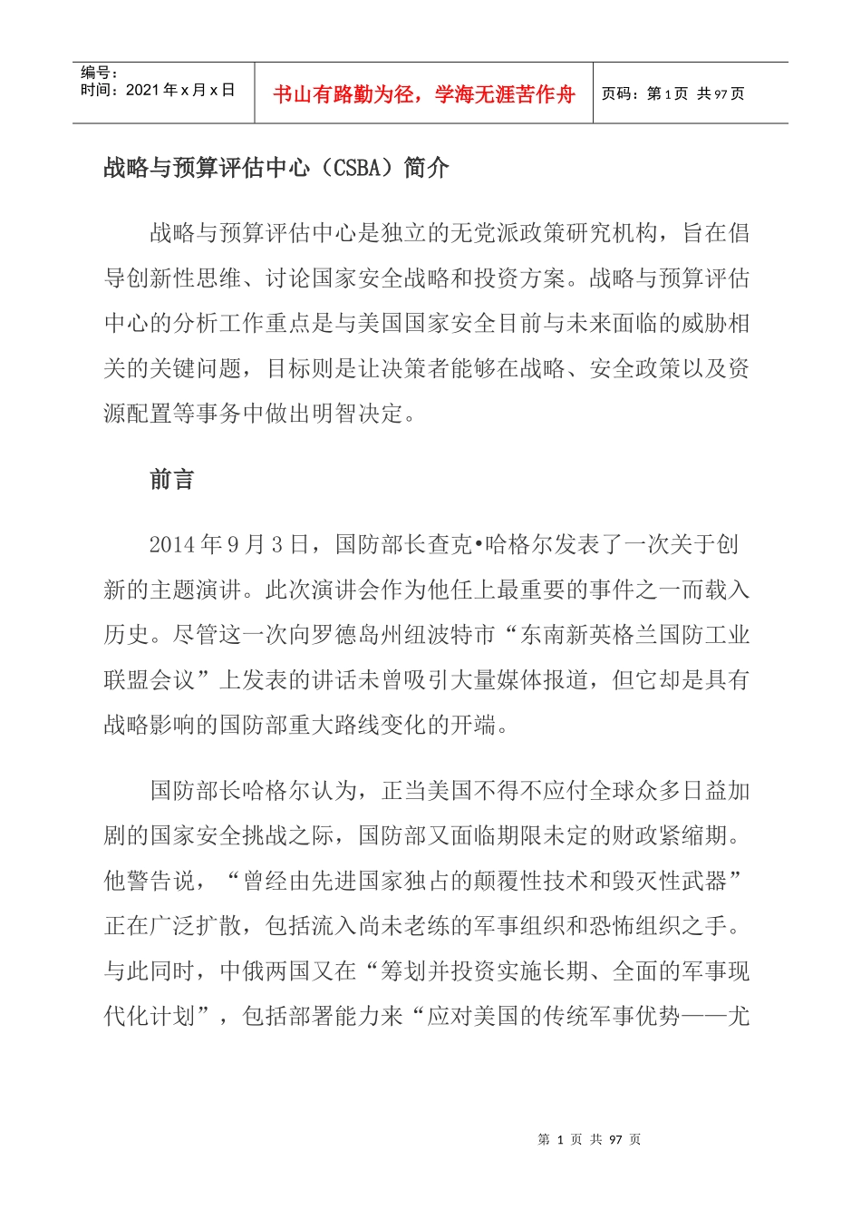 战略与预算评估中心_第1页