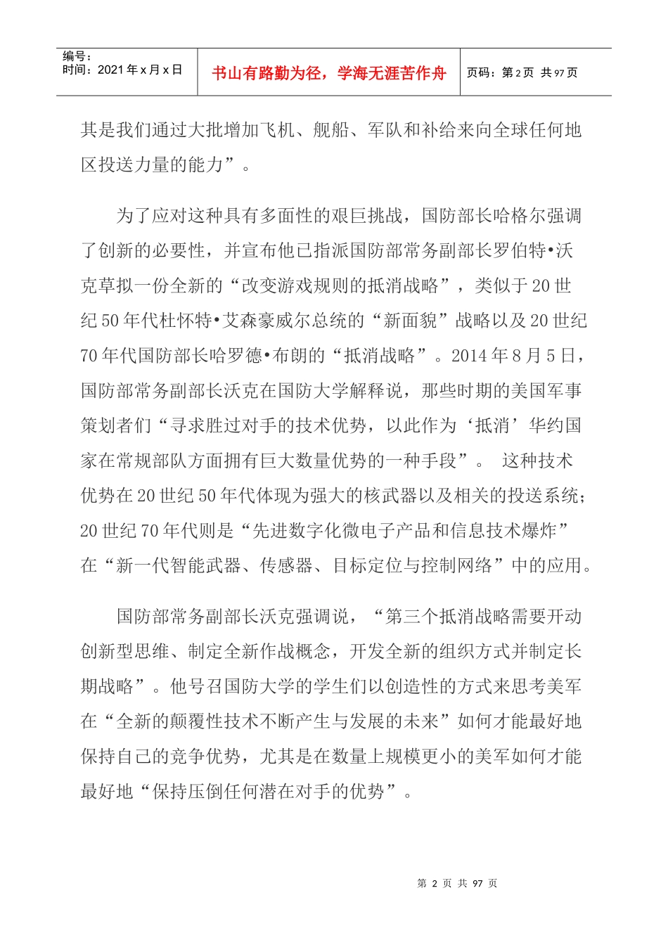 战略与预算评估中心_第2页