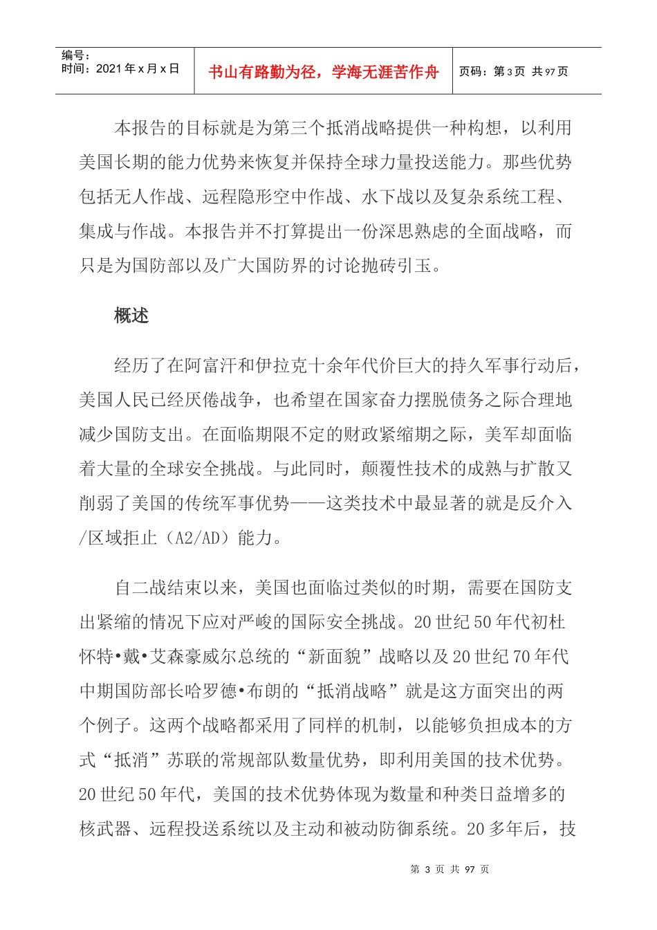 战略与预算评估中心_第3页