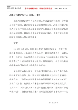 战略与预算评估中心