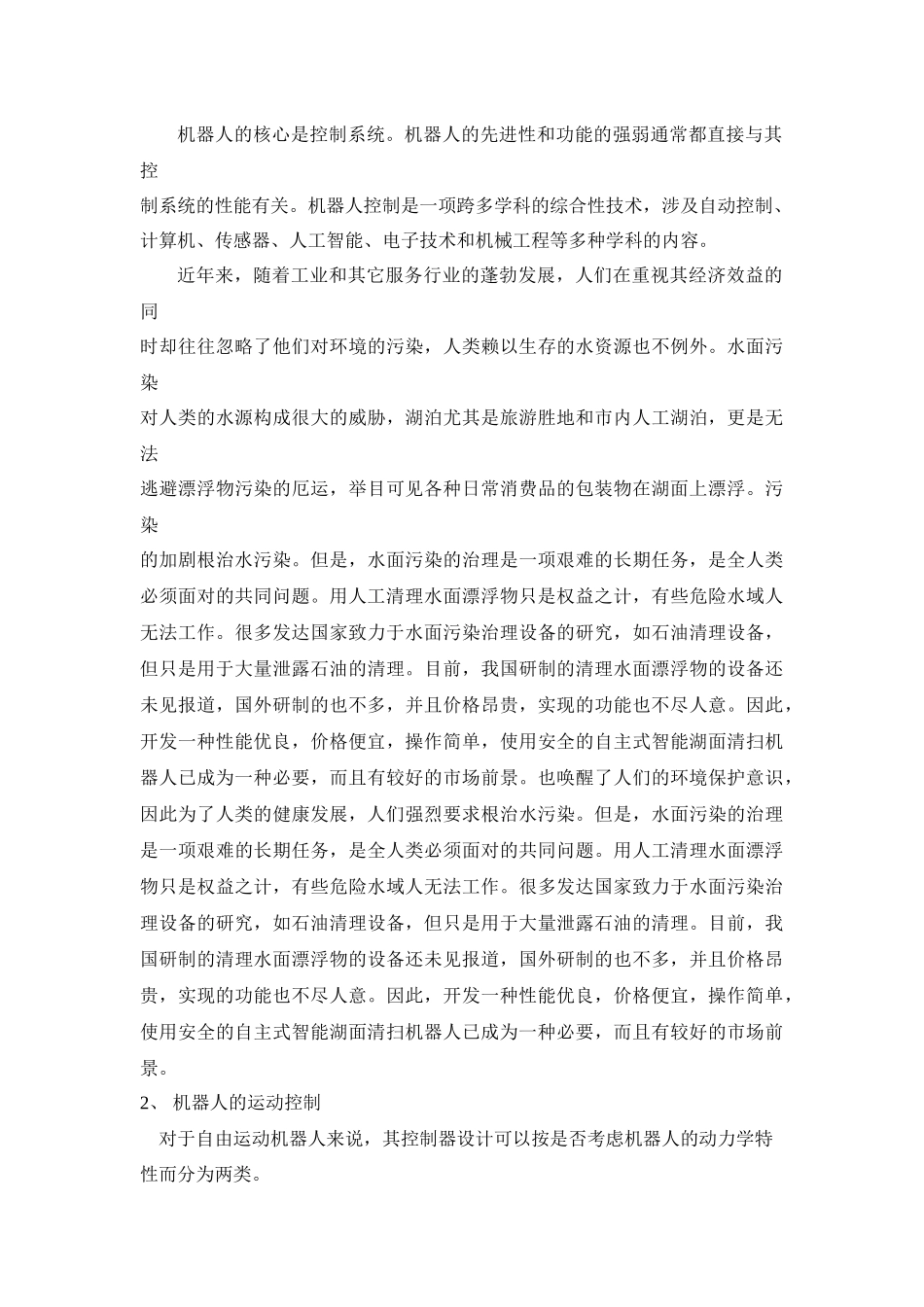 湖面清扫智能机器人的控制系统设计_第2页