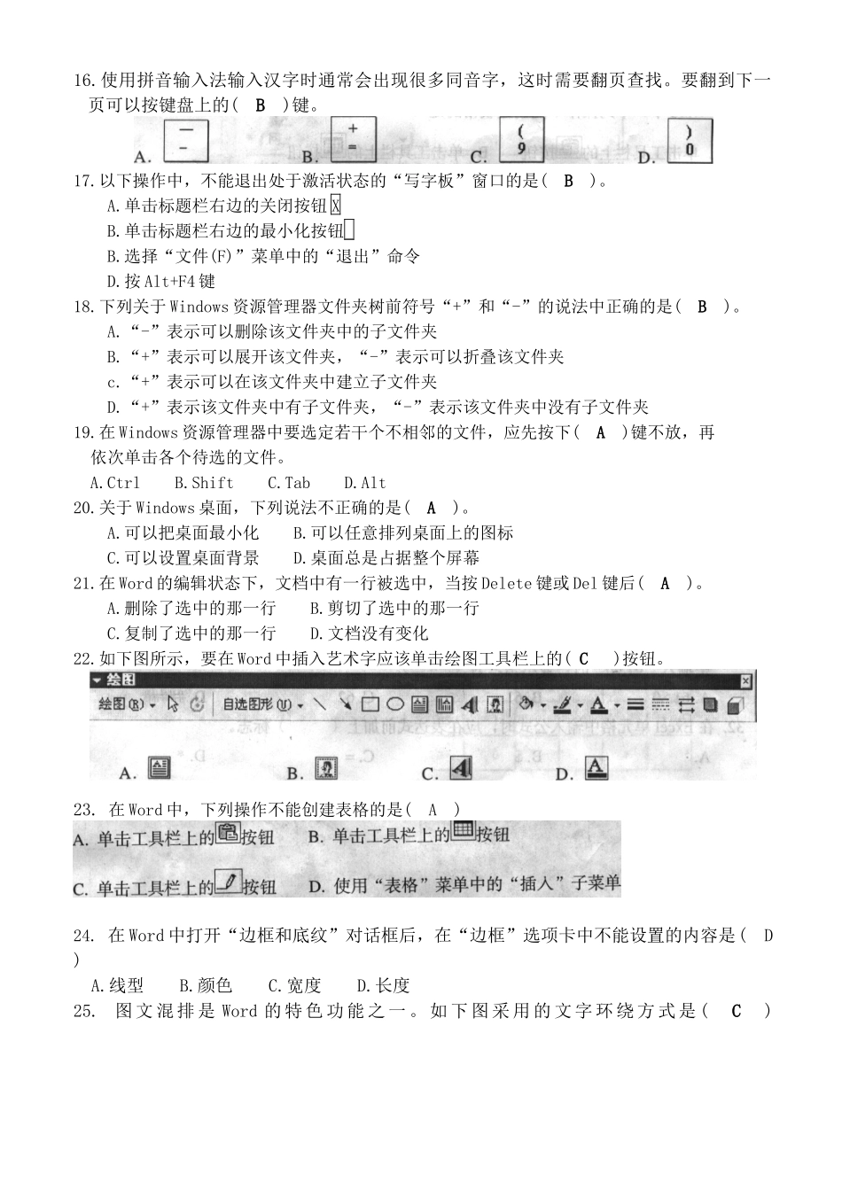 高中毕业会考-信息技术_第2页