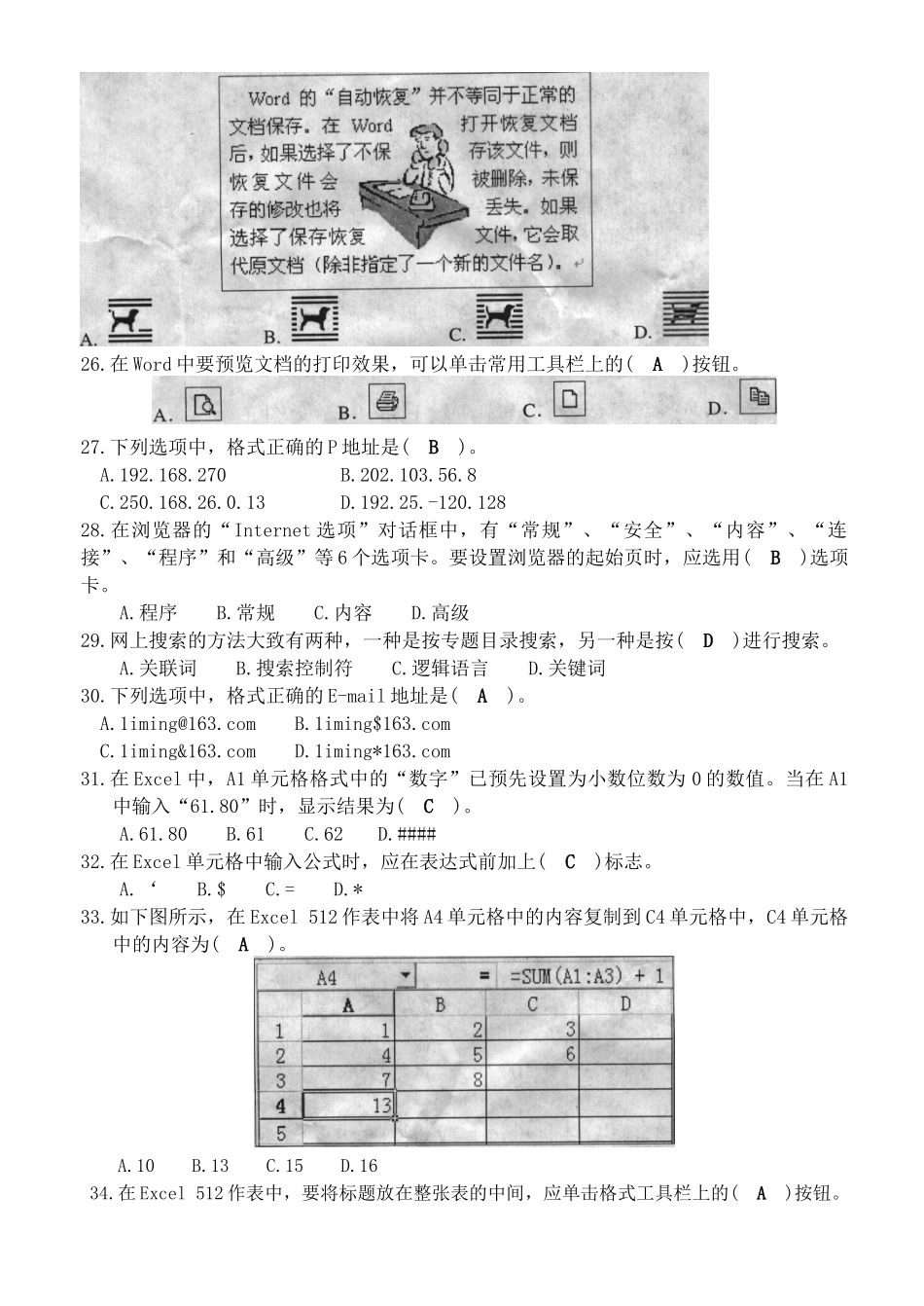 高中毕业会考-信息技术_第3页