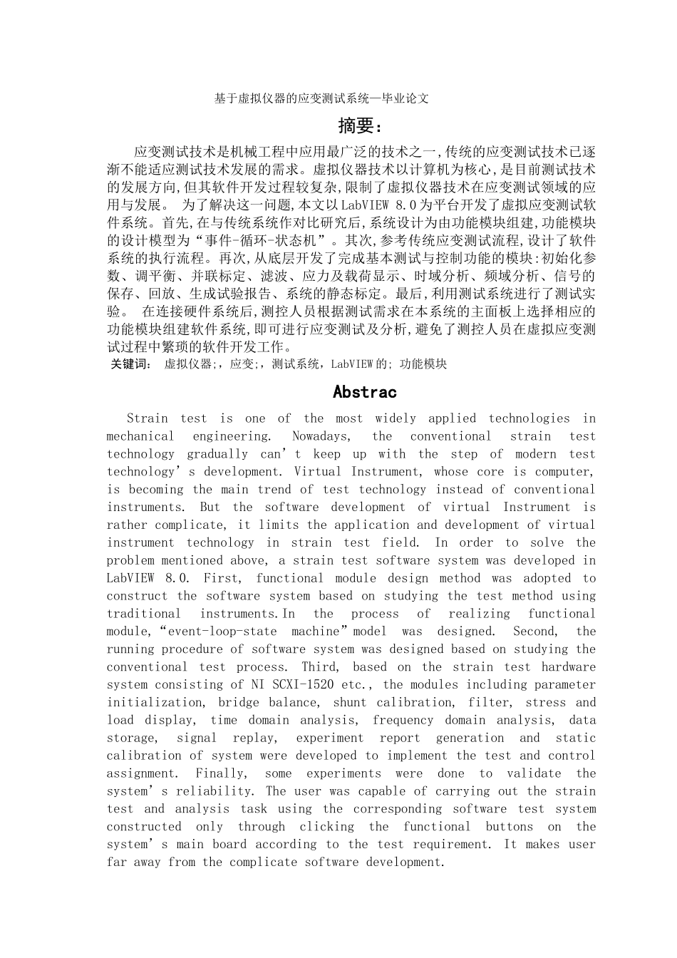 基于虚拟仪器的应变测试系统_第1页