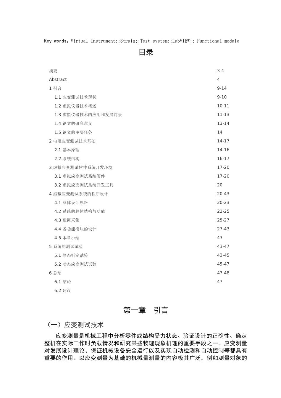 基于虚拟仪器的应变测试系统_第2页