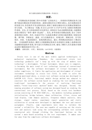 基于虚拟仪器的应变测试系统