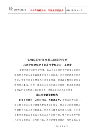 怎样认识企业发展与融资的关系