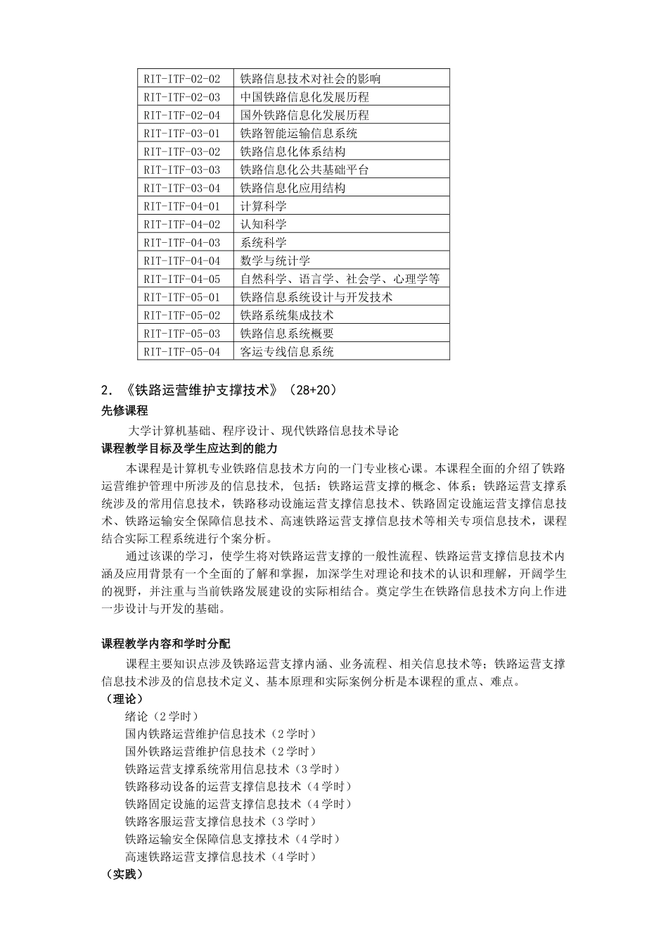 铁路信息技术专业教学指导_第2页