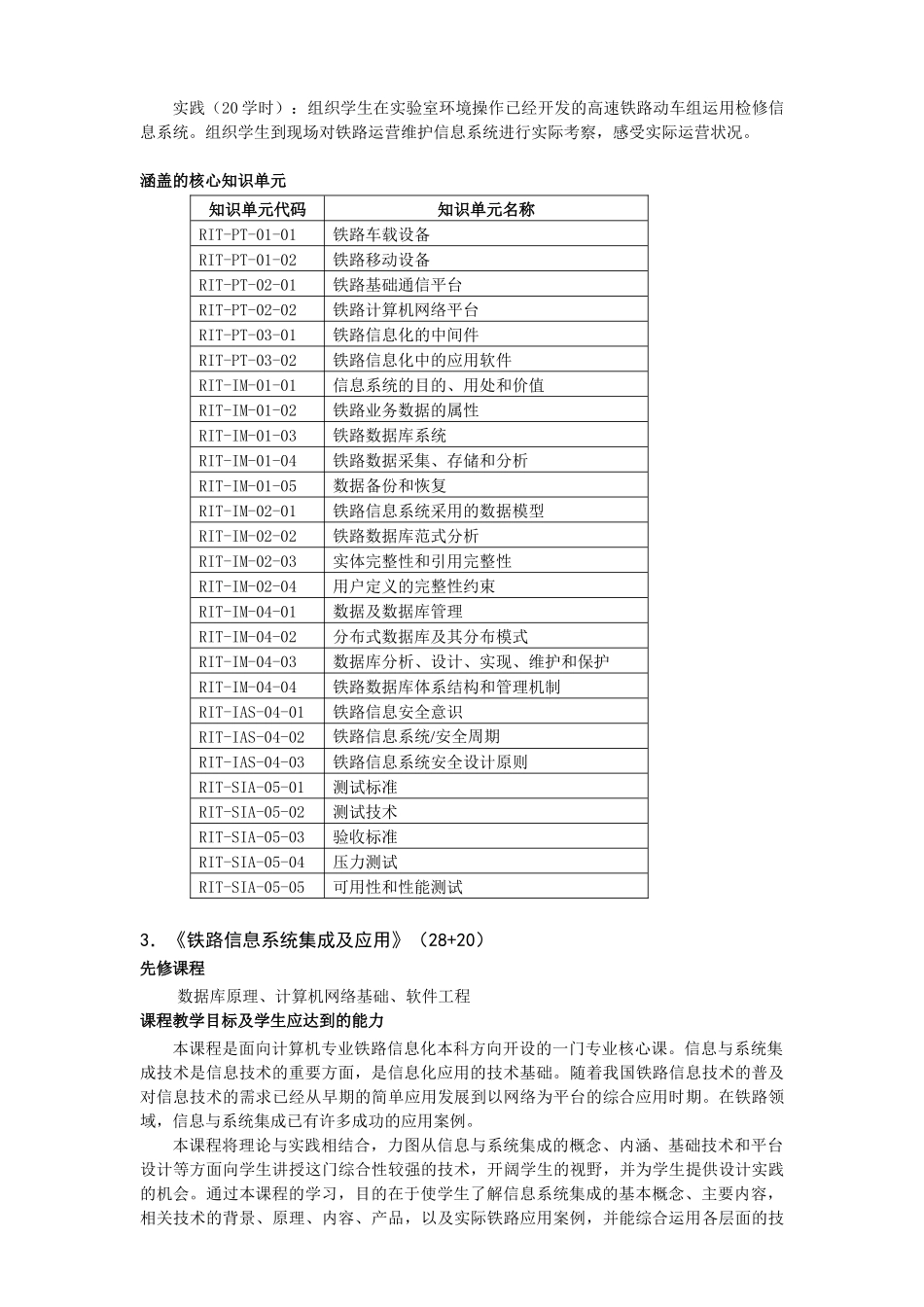 铁路信息技术专业教学指导_第3页