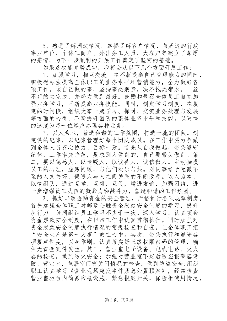 邮政局长竞职上岗演说稿材料_第2页