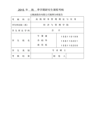 五粮液案例分析报告