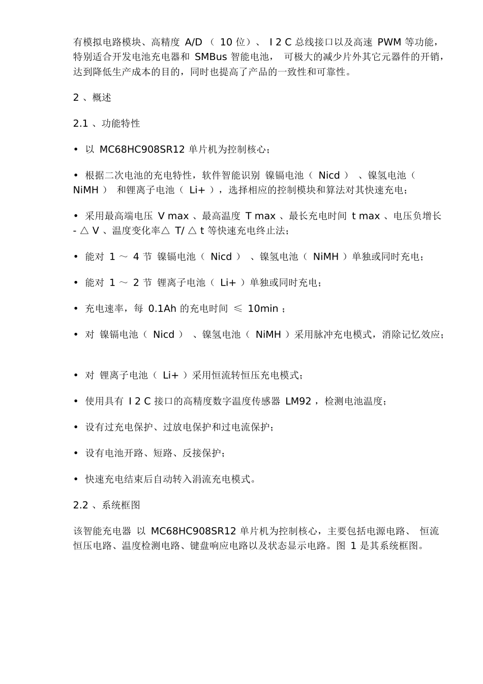 智能快速充电器硬件与软件设计_第2页