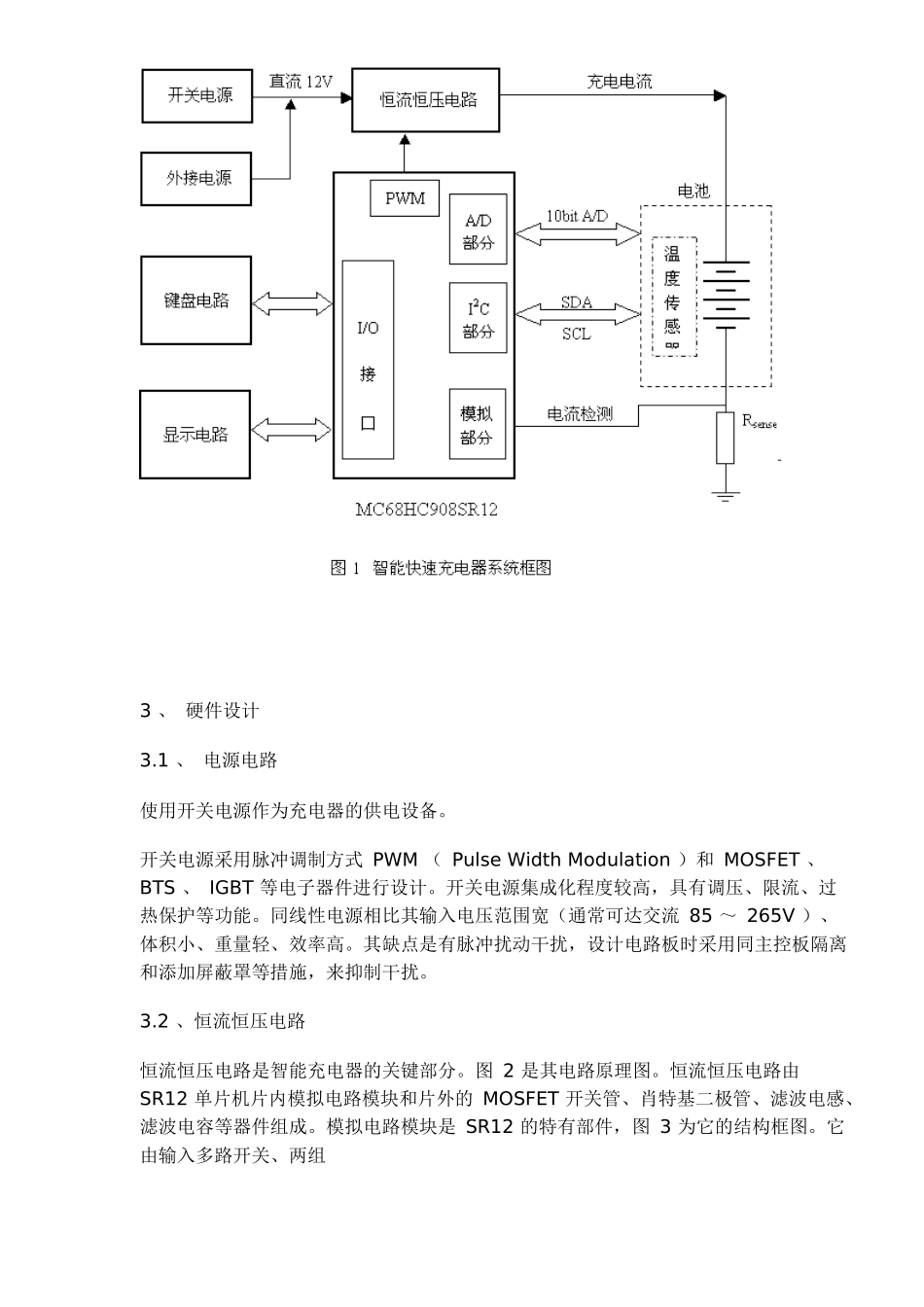 智能快速充电器硬件与软件设计_第3页
