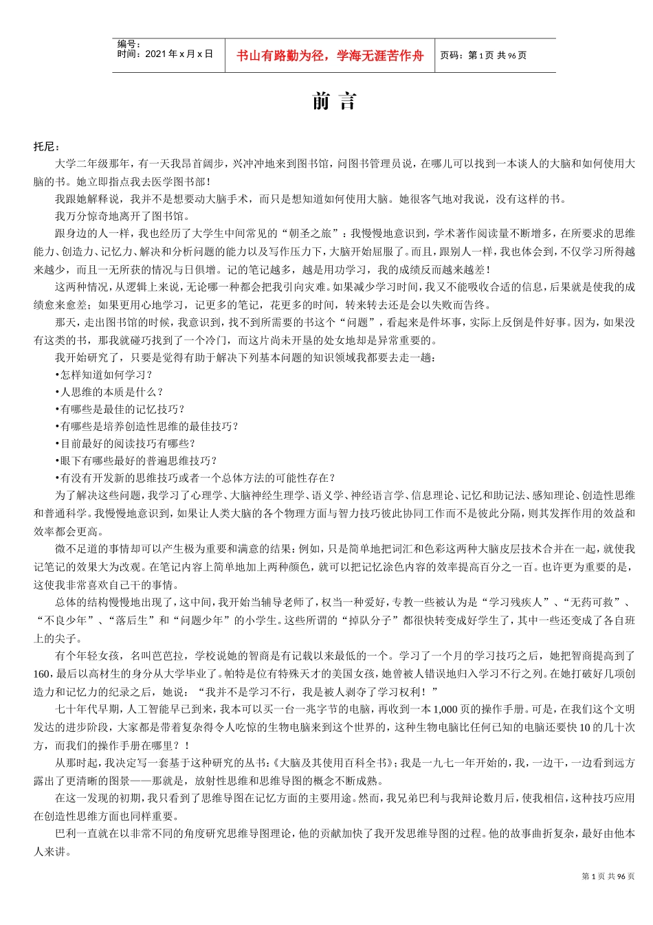 思维导图及其用法_第1页