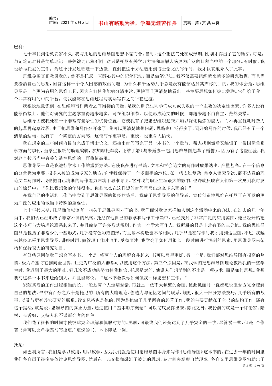 思维导图及其用法_第2页