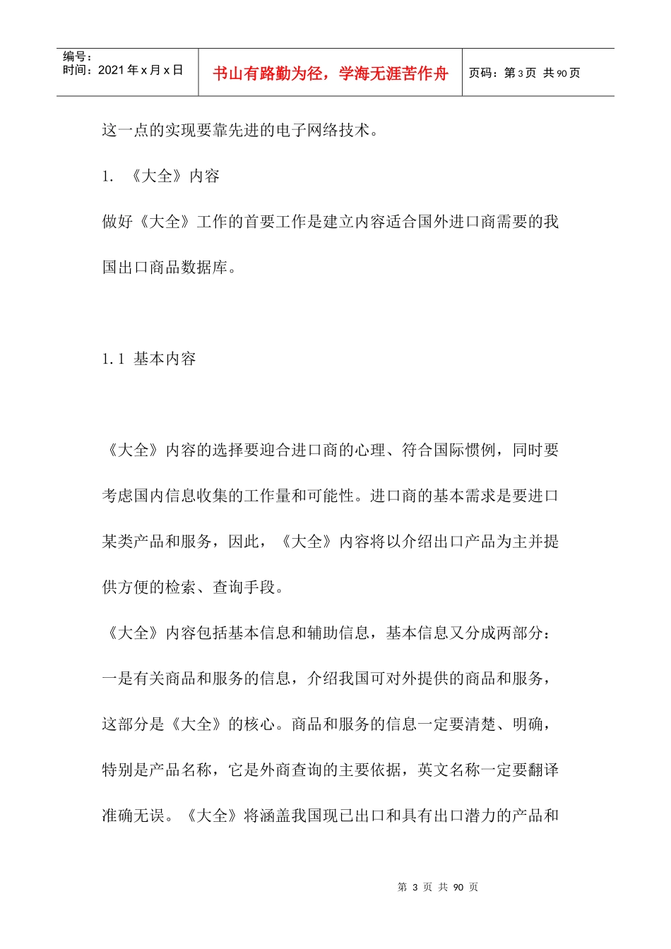 我国出口商品管理策划书_第3页