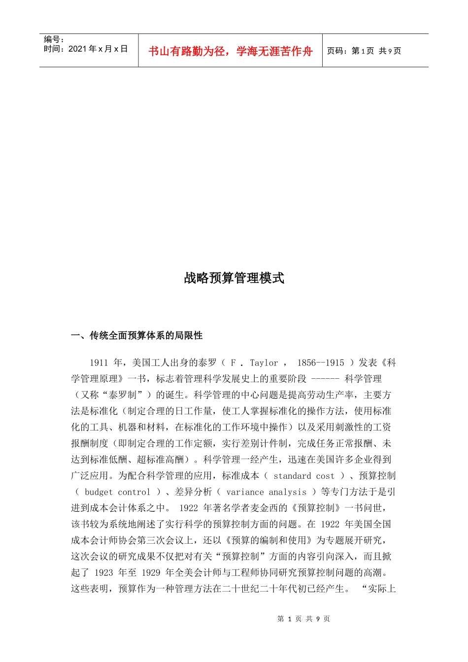 战略预算管理模式介绍_第1页