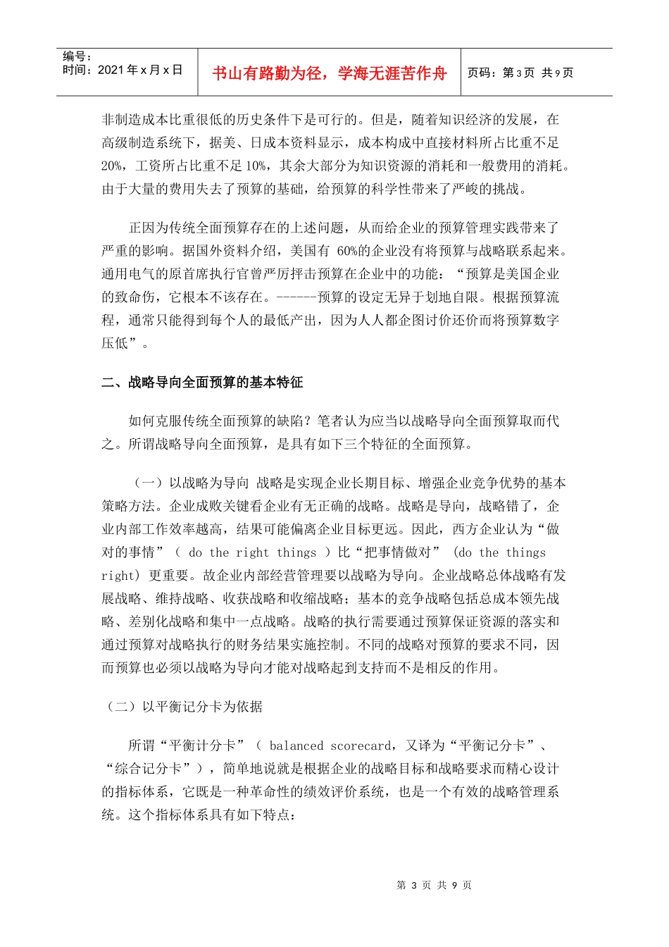 战略预算管理模式介绍_第3页