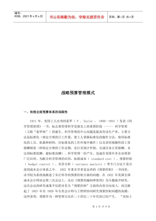 战略预算管理模式介绍
