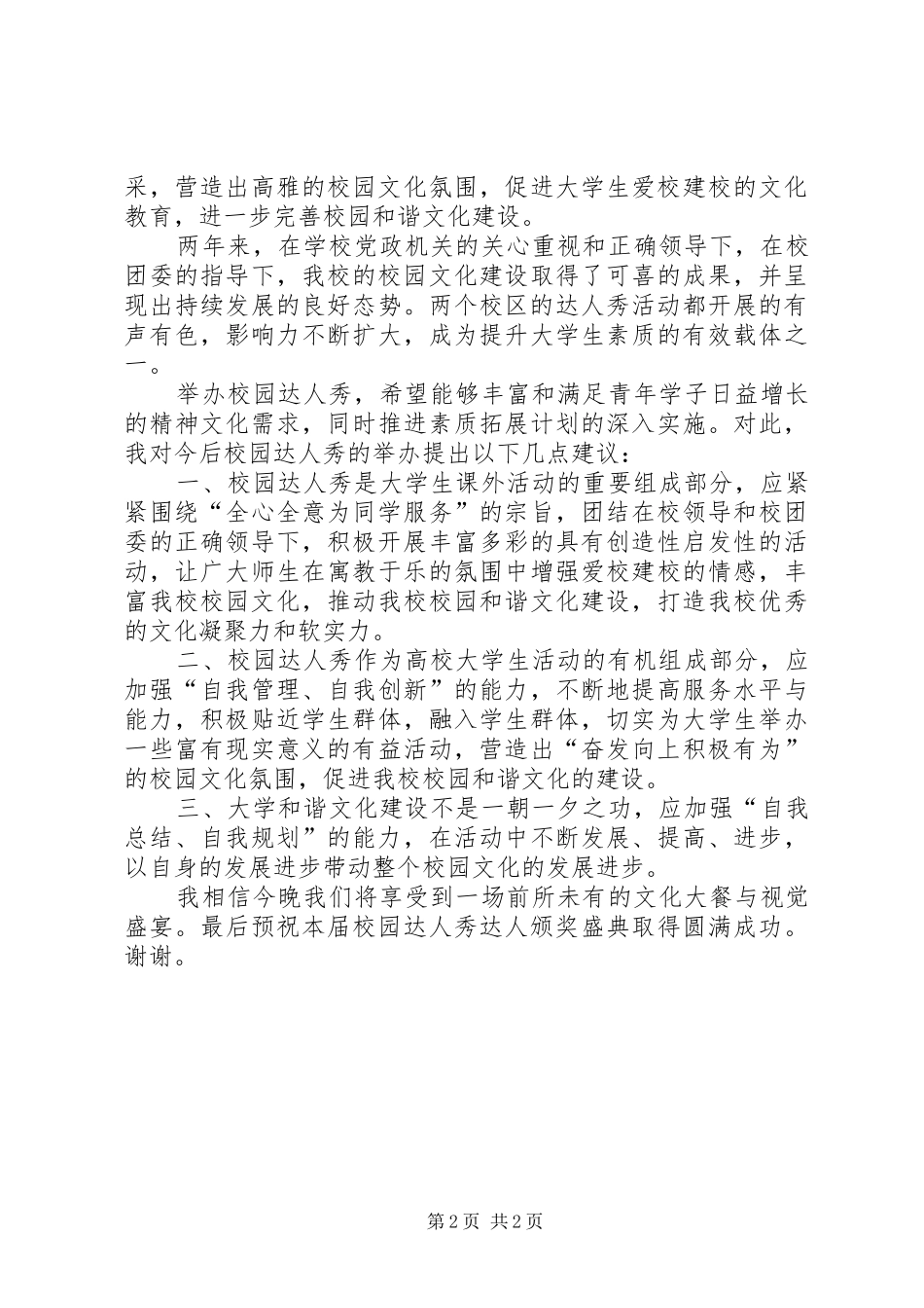 学校副校长发言稿范文_第2页