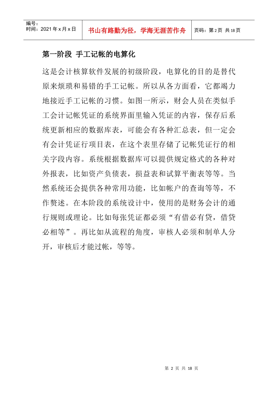 成本流和成本对象_第2页