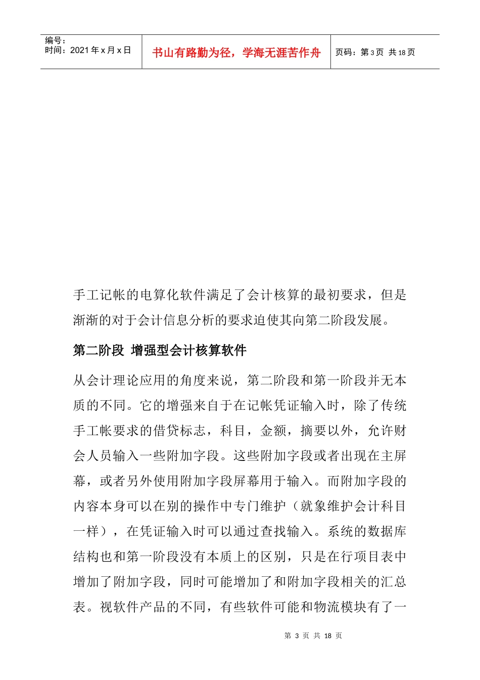 成本流和成本对象_第3页