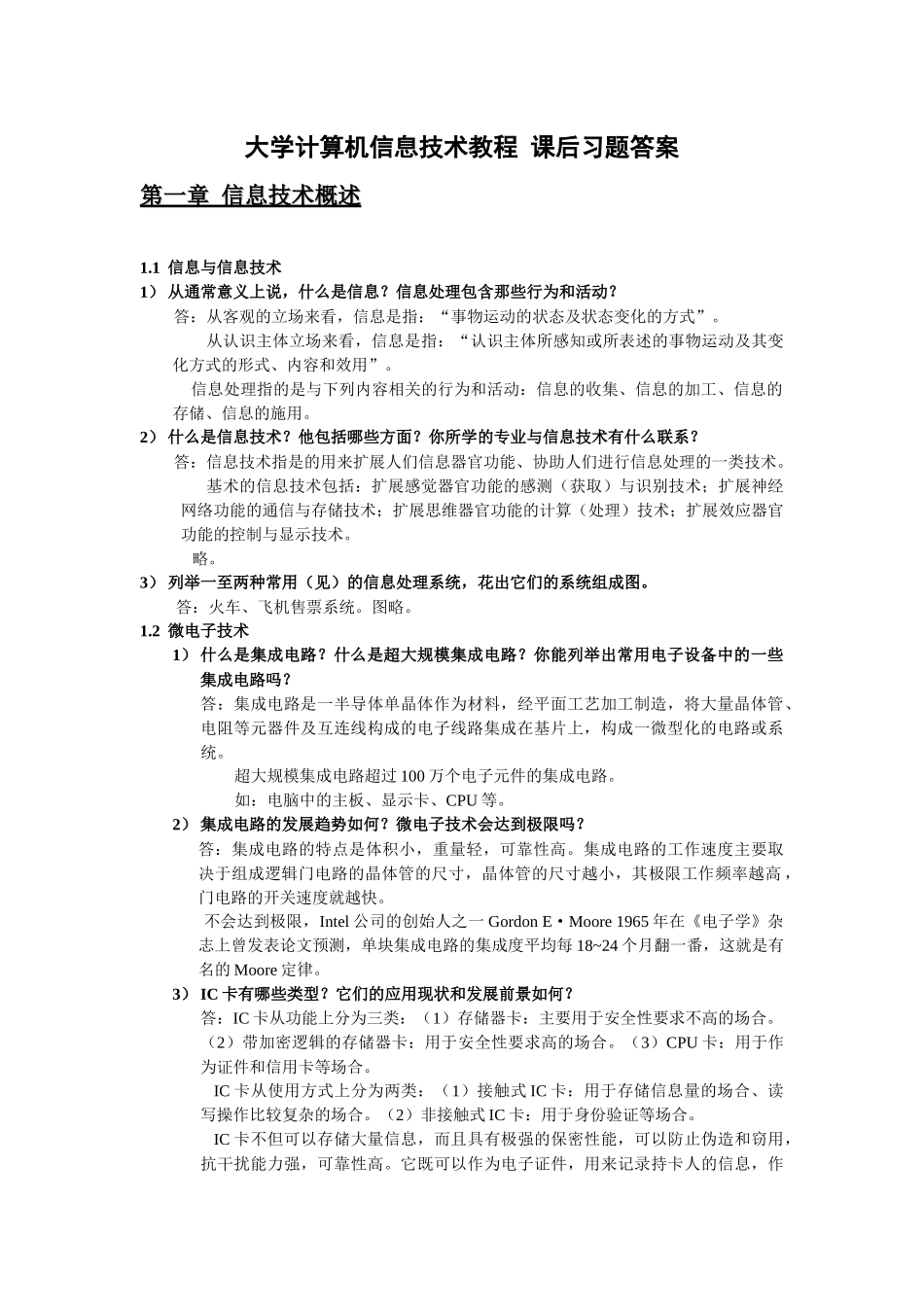大学计算机信息技术教程大纲_第1页
