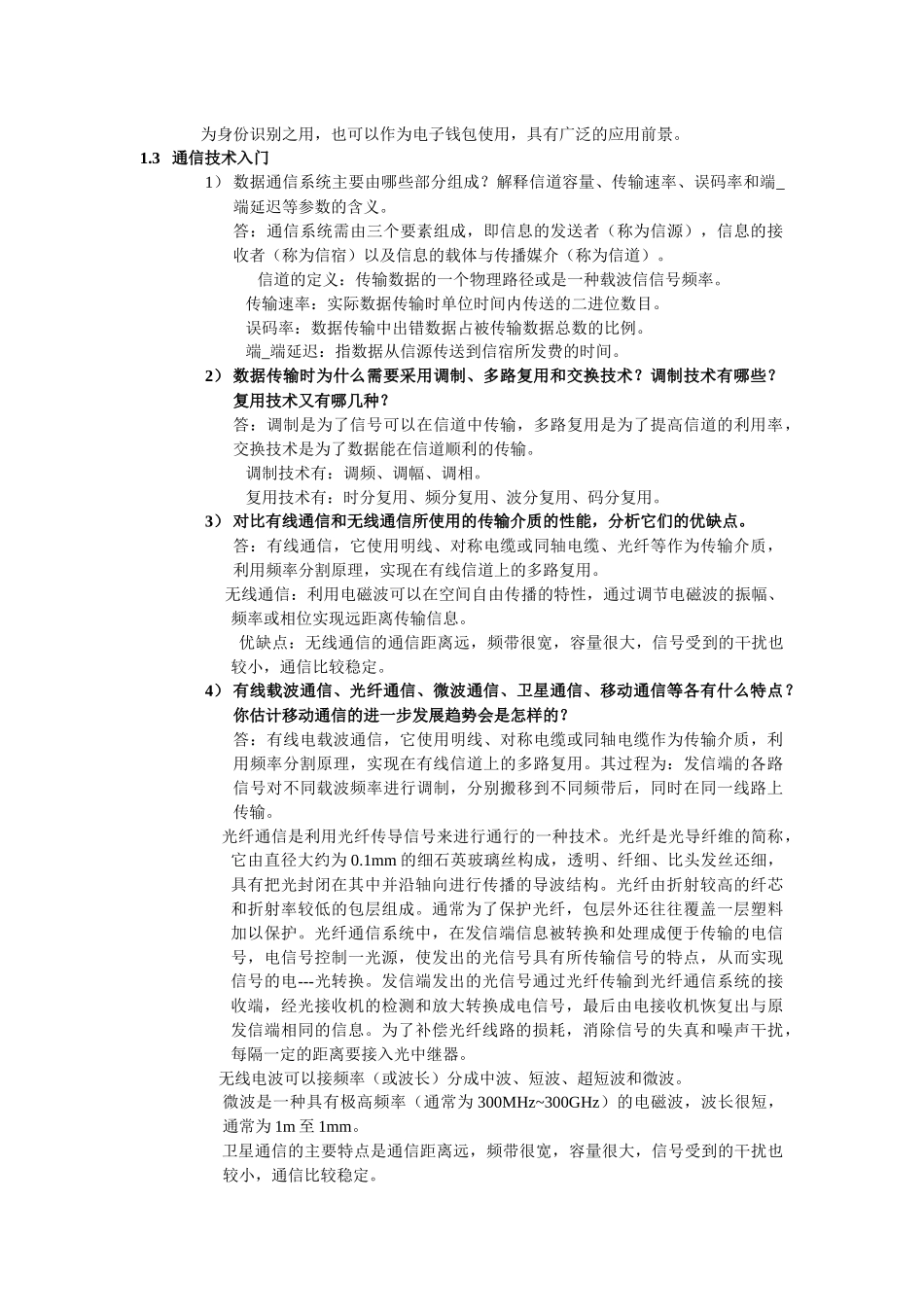 大学计算机信息技术教程大纲_第2页