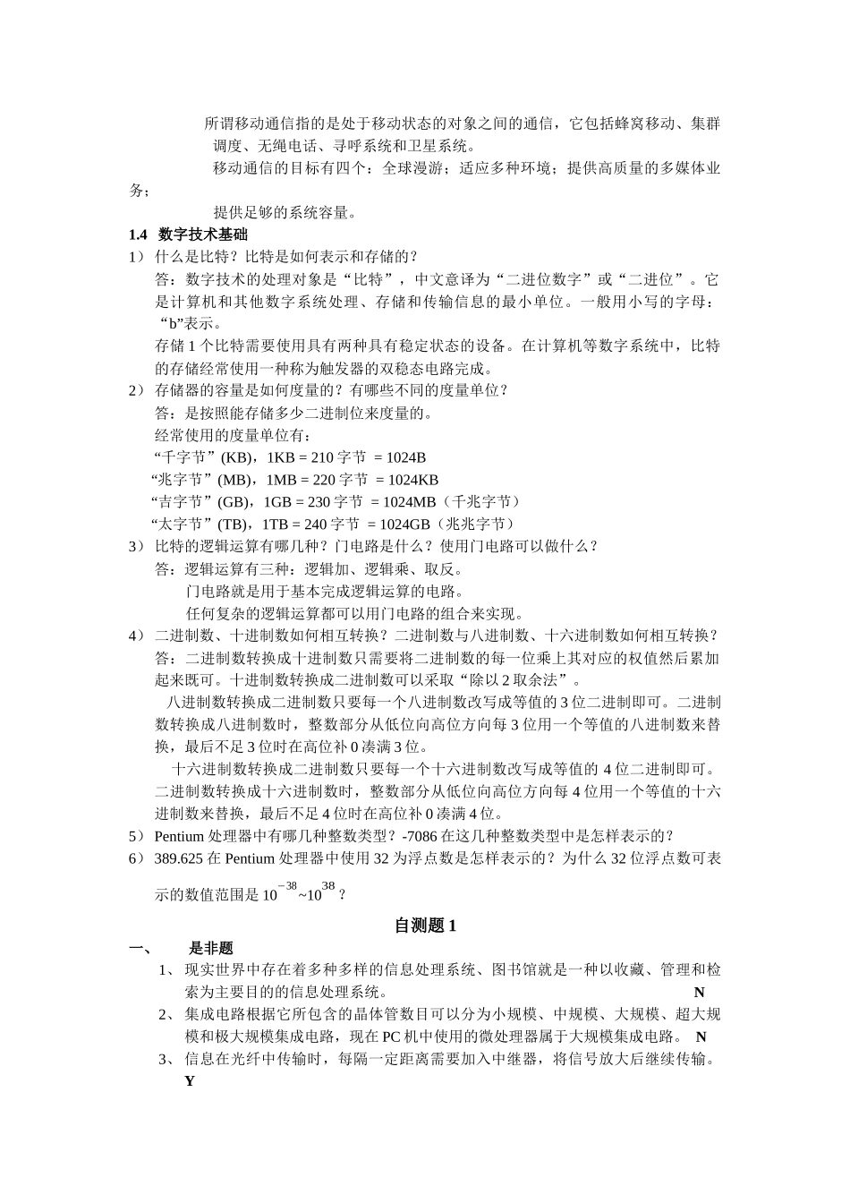 大学计算机信息技术教程大纲_第3页