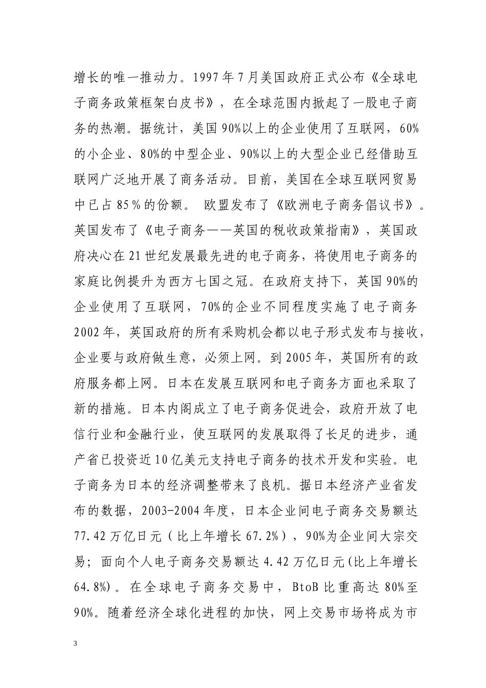 福建省电子商务“十一五”发展规划_第2页