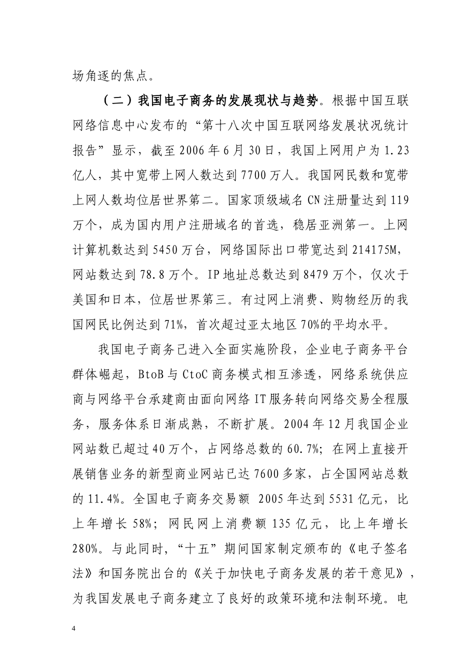 福建省电子商务“十一五”发展规划_第3页