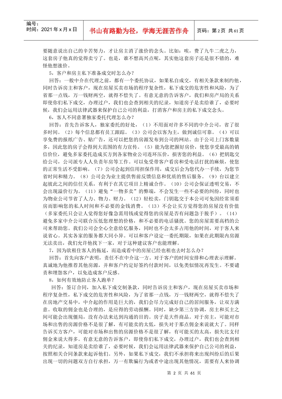房产经纪人实战案例解析_第2页