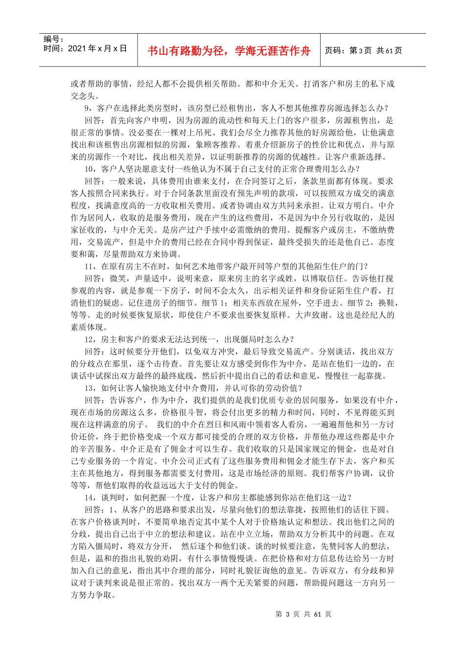 房产经纪人实战案例解析_第3页