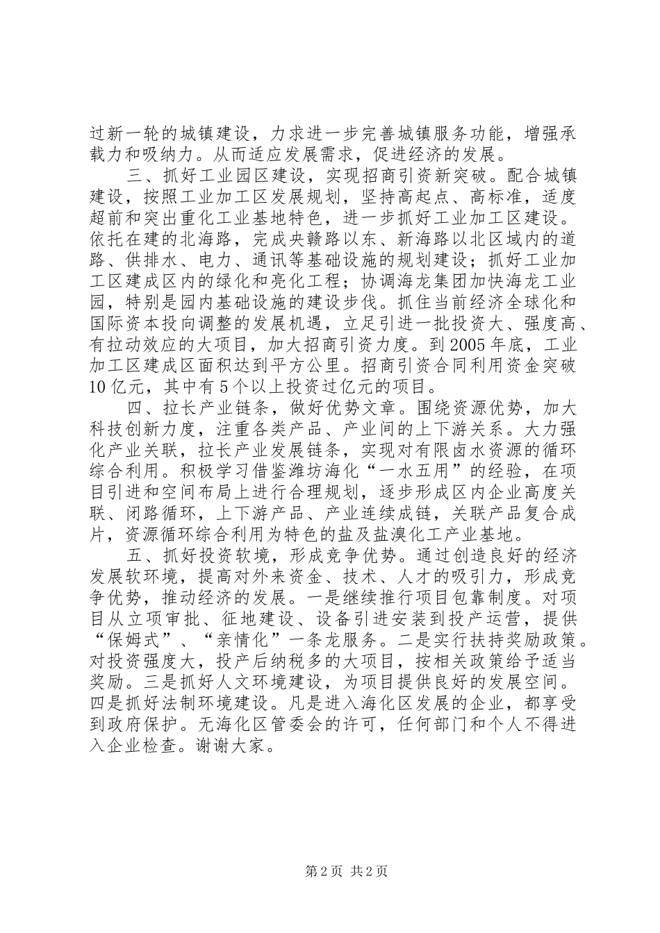 在加快沿海开发发展会上的发言稿_第2页