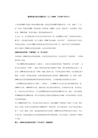 现代企业CRM--不以客户为中心