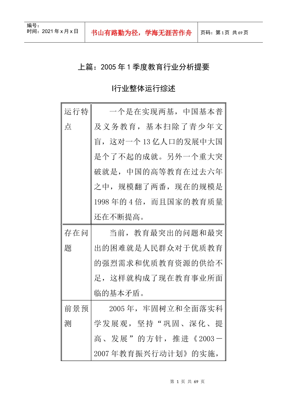 我国教育行业分析报告书_第3页