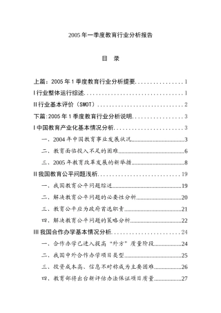 我国教育行业分析报告书