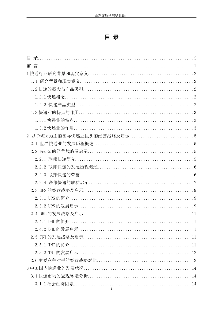 我国快递业的发展途径_第3页