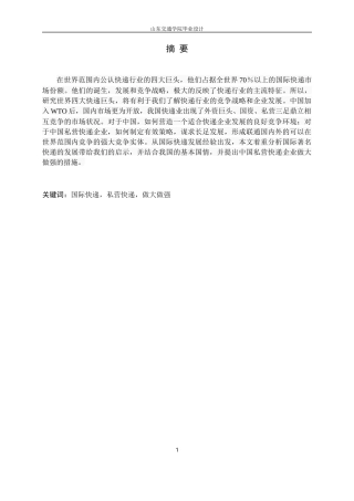 我国快递业的发展途径