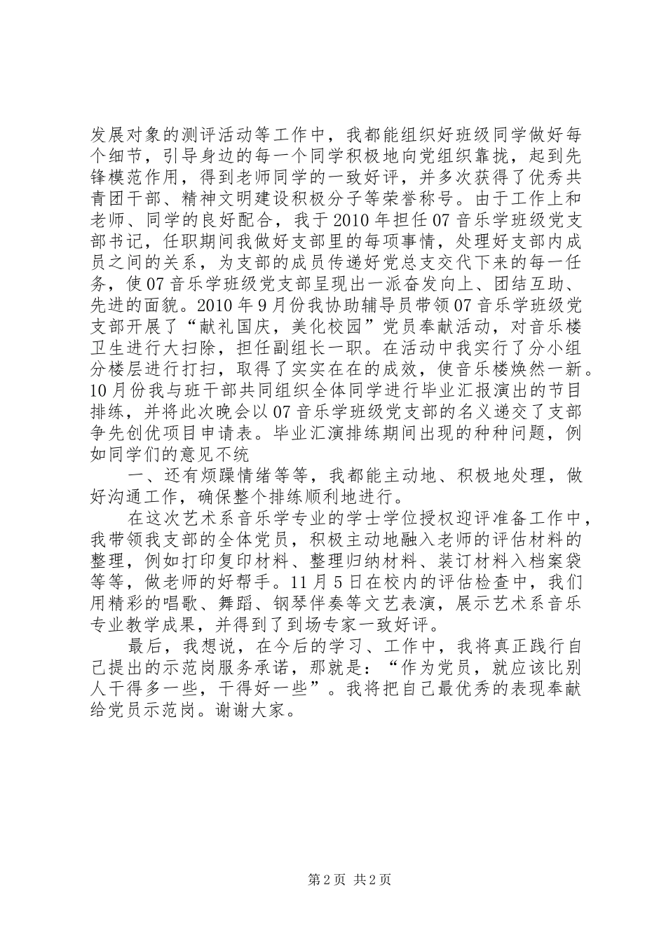 创先争优党员生活会发言稿范文_第2页