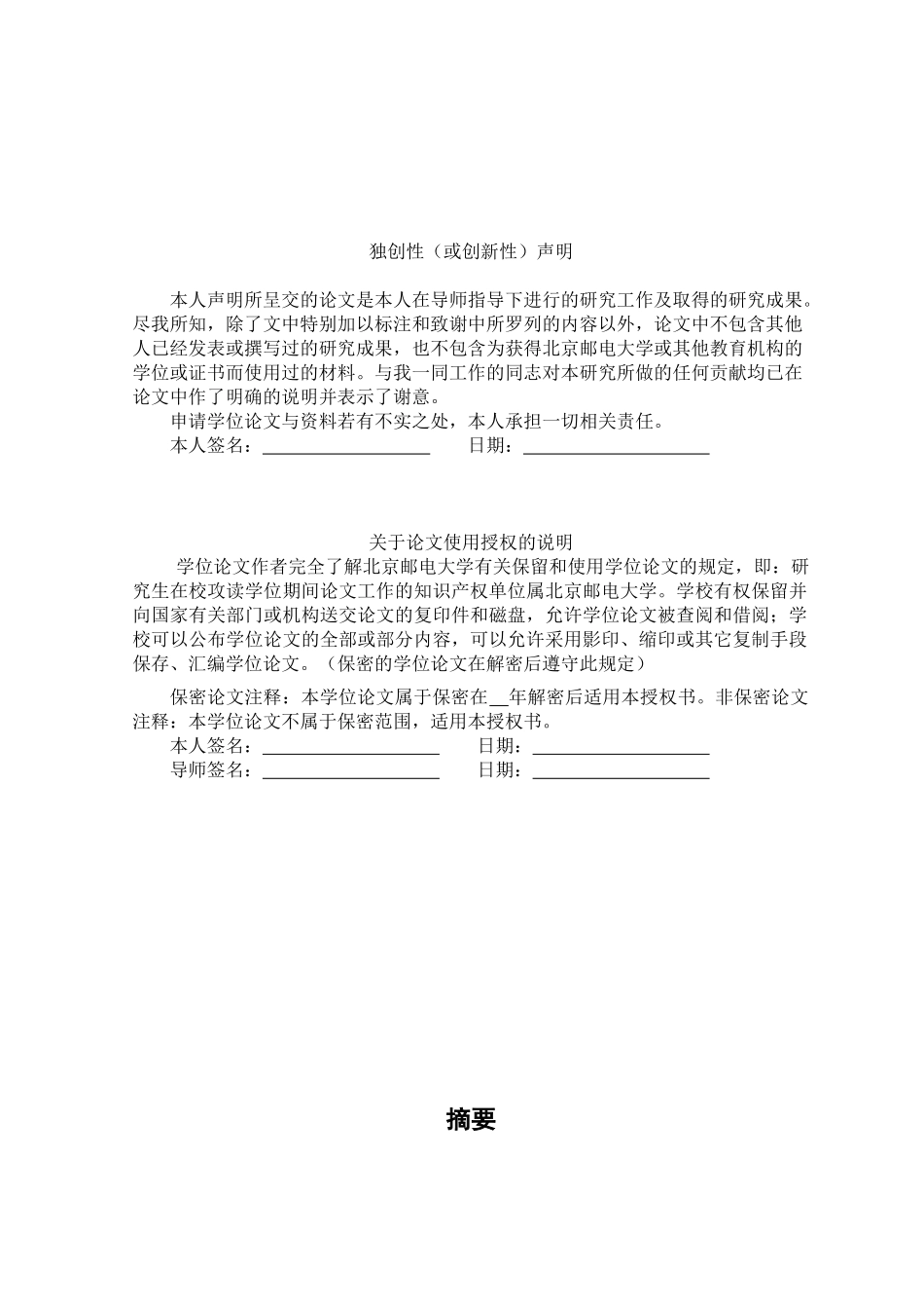 物联网手持移动终端开发与应用(邵九洲)卓享科技思必拓物联43_第2页
